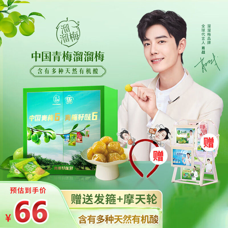 溜溜梅青梅西梅酸话梅蜜饯果干休闲零食礼包440g青梅礼盒高性价比高么？
