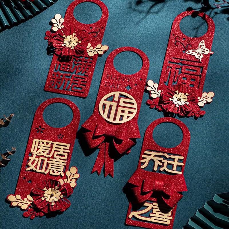 欧妮姿乔迁之喜装饰用品全套搬家礼物门把手挂件新居进宅大吉布置使用感如何?