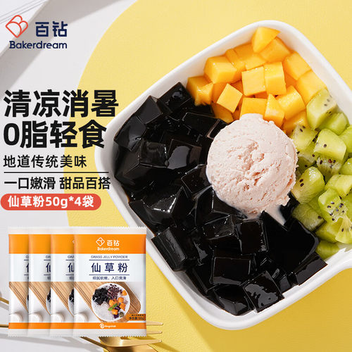百钻仙草粉50g*4袋 烧仙草粉家用自制奶茶甜品水果捞凉粉配料烘焙