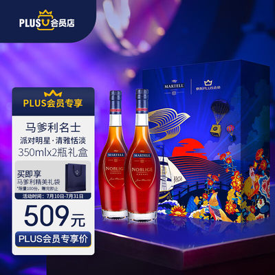 马爹利（Martell）洋酒 名士干邑白兰地 350ml*2瓶礼盒