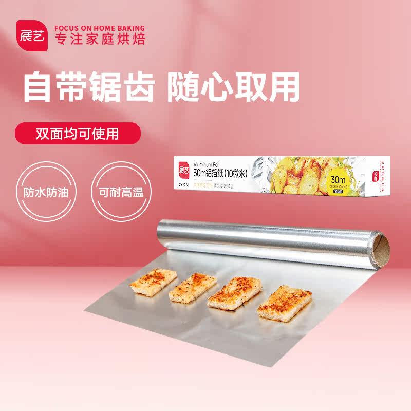 展艺 铝箔纸30米 烤箱烤盘油纸烧烤烤肉吸油纸锡纸厨房烘焙工具家怎么看?