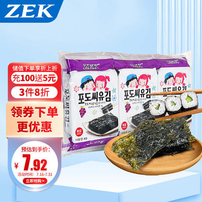 Zek韩国进口 葡萄籽海苔紫菜包饭寿司即食烤海苔 儿童零食4g*3包