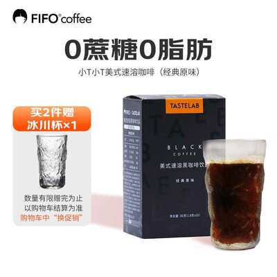 啡否(fifo)纯黑咖啡健身0蔗糖0脂肪小T美式速溶咖啡20支/盒（