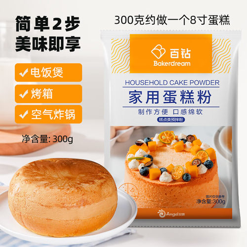 百钻家用蛋糕粉面粉300g 空气炸锅电饭煲烘焙戚风蛋糕原料预拌粉
