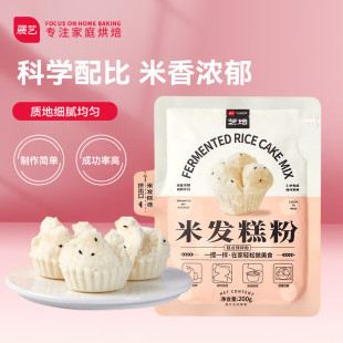 展艺艺焙 家用米糕预拌粉 米发糕粉 烘焙原料 200g