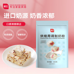 台式 月饼材料蛋糕面包饼干烘焙原料可冲调 广式 展艺烘焙用奶粉