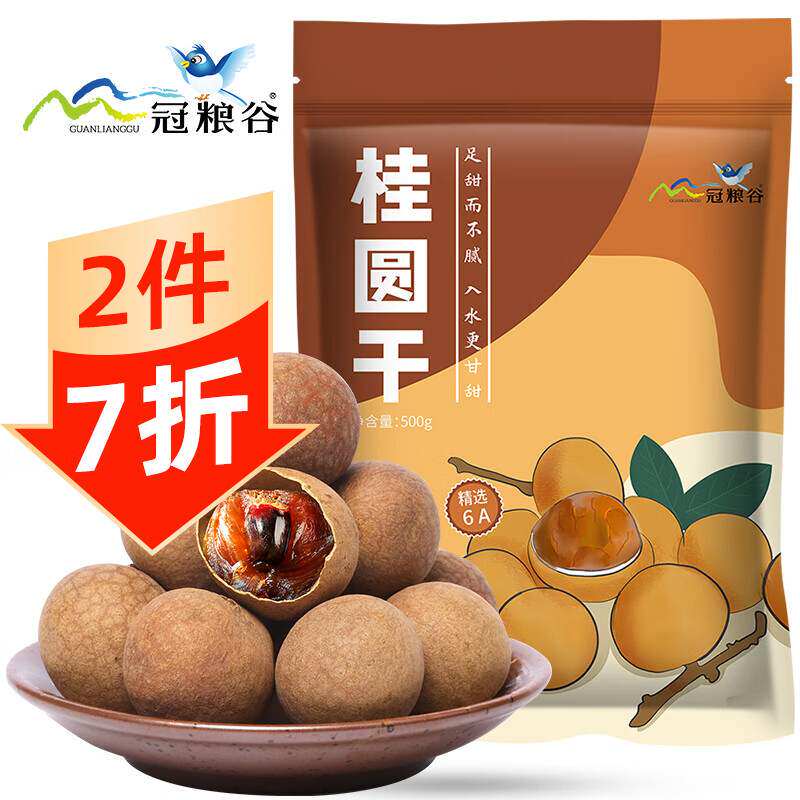 冠粮谷桂圆干精选6A大颗粒桂圆500g袋装龙眼干肉厚核小福建特怎么样,好用不?