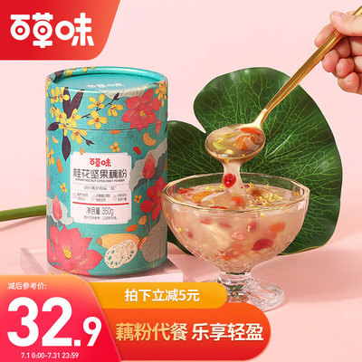 百草味 桂花坚果藕粉350g/罐 坚果藕粉营养早餐特产速食冲饮