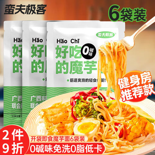 蛮夫极客低卡魔芋面180g*6袋魔芋粉丝0脂肪低量热即食广西科技大
