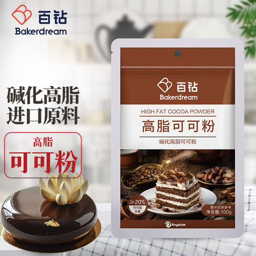 百钻高脂碱化可可粉100g家用脏脏包提拉米苏蛋糕奶茶材料烘焙原料