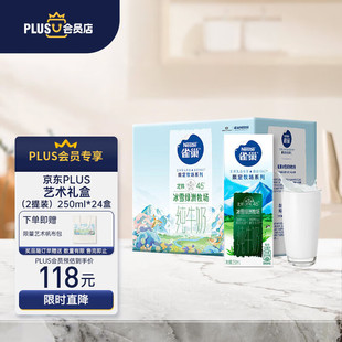 纯牛奶250ml PLUS礼盒 限定牧场 3.8g乳蛋白 Nestle 雀巢