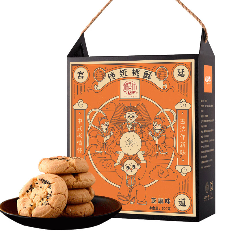 稻香村DXC 特色糕点 零食饼干 中华老字号 黑芝麻桃酥500g 礼盒装图片