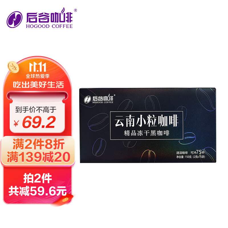 后谷云南小粒咖啡无添加蔗糖0脂冻干精品黑咖啡150g(2gx75包)