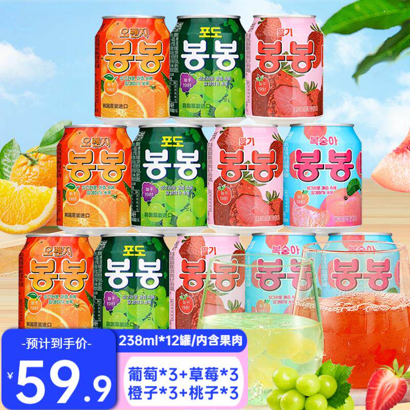 海太(HAITAI)葡萄汁饮料混合238ml*12罐 草莓橙桃汁果肉果汁 韩