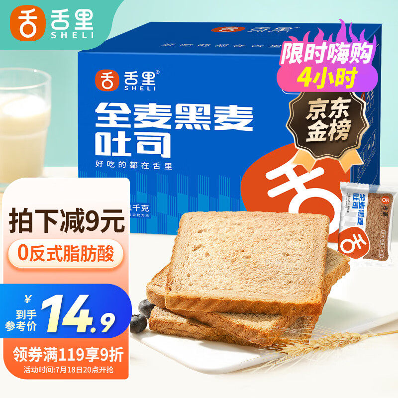 舌里 全麦面包0脂无蔗糖黑麦吐司粗粮早餐健身代餐零食轻食欧包10属于什么档次？