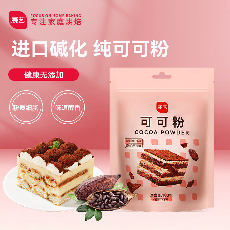 展艺烘焙原料 纯可可粉无添加 进口可可碱化冲饮蛋糕饼干 100g高性价比高么？