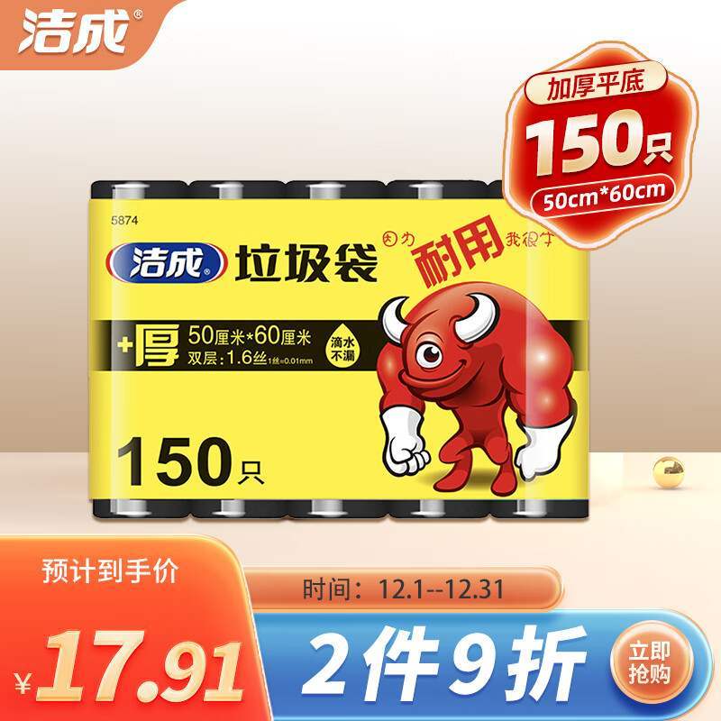 洁成厨房加厚大号垃圾袋50cm*60cm*30只*5卷150只黑色家用清洁塑