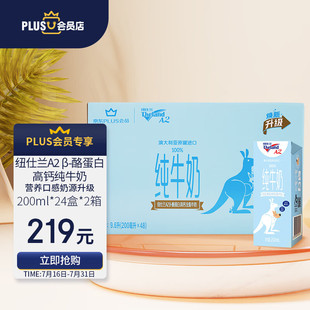 纽仕兰×京东PLUS会员联名款 酪蛋白高钙全脂纯牛奶200ml A2β