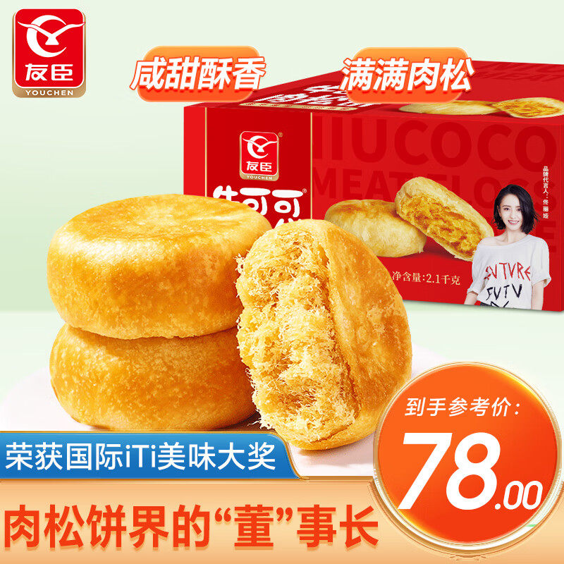 友臣肉松饼2100g 营养早餐休闲零食饼干蛋糕点心面包办公室休闲零属于什么档次？