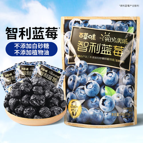百草味阳光果派智利蓝莓干300g 不加糖油水果干轻烘零食独立小包