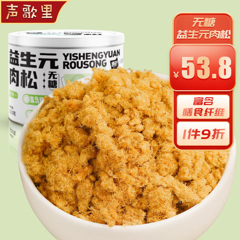 声歌里无糖益生元肉松膳食纤维营养猪肉酥宝宝儿童老人寿司拌饭料