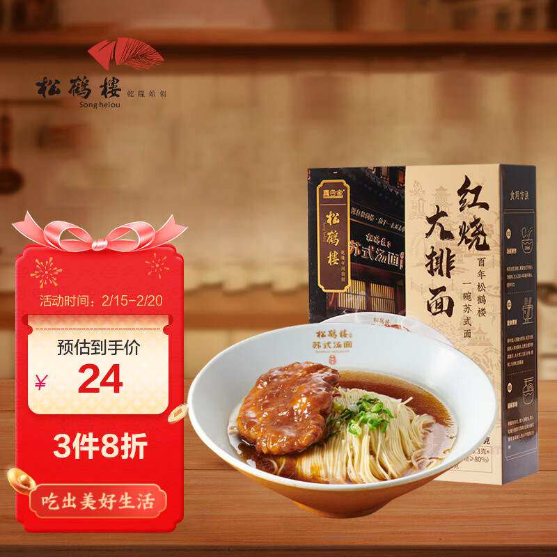 松鹤楼苏式红烧大排面方便预制面品质早餐汤面健康速食非油炸