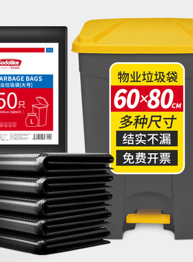 尚岛宜家 物业大垃圾桶袋 60*80CM*50只黑色 适用40升圆桶加厚商