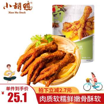 小胡鸭五香味虎皮凤爪190g卤味熟食鸡肉类肉干办公休闲食品小吃零