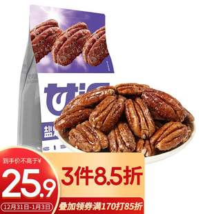 甘源盐焗味碧根果仁105g坚果炒货干果特产休闲零食独立小包装