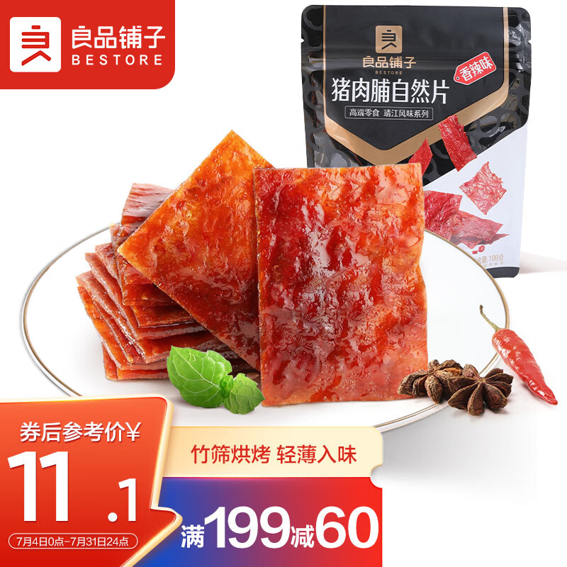 良品铺子 猪肉脯香辣味肉干肉脯靖江风味猪肉干 网红休闲零食小吃