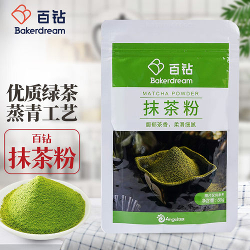 百钻抹茶粉80g食用绿茶粉甜品慕斯蛋糕提拉米苏材料奶茶店烘焙原