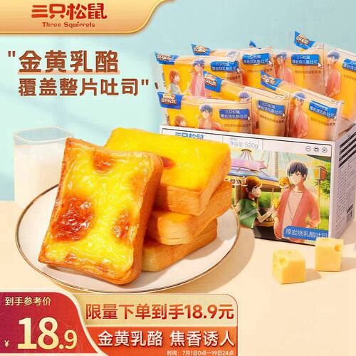 三只松鼠厚岩烧乳酪吐司520g/箱 手撕面包代餐零食点心早餐箱装