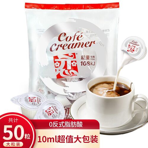 恋咖啡伴侣奶球奶精球 奶茶伴侣奶油球包10ml*50粒 0反式脂肪酸