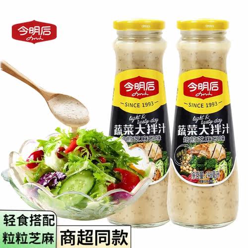 今明后沙拉汁248ml*2 蔬菜大拌汁 焙煎芝麻口味 水果鸡肉健身餐