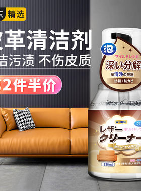 丸丝（wansi）日本皮革清洁剂真皮沙发清洗剂皮衣皮具皮包皮鞋座