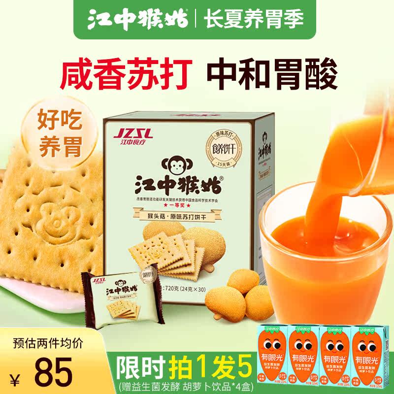 江中猴姑养胃猴头菇苏打饼干15天装720g（30包） 中老年人送礼营怎么样,好用不?