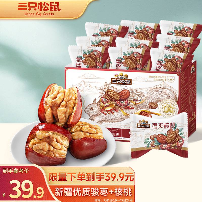 三只松鼠枣夹核桃礼盒750g 红枣核桃仁零食坚果干免洗大枣独立包