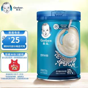 辅食添加 米粉婴儿辅食原味米粉宝宝高铁米糊250g Gerber 嘉宝