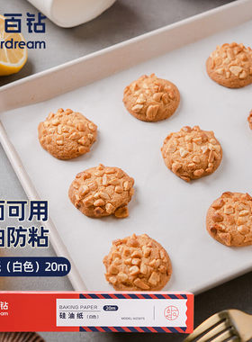百钻硅油纸白色20m 家用烤箱空气炸锅烧烤烤肉吸油纸烤盘纸垫烘焙