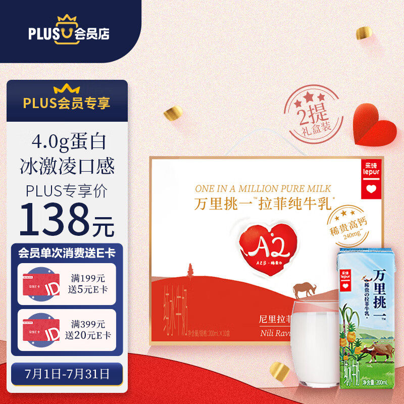 乐纯（LePur'）X.PLUS会员联名款水牛奶4.0g蛋白200ml*10盒*2提/属于什么档次？