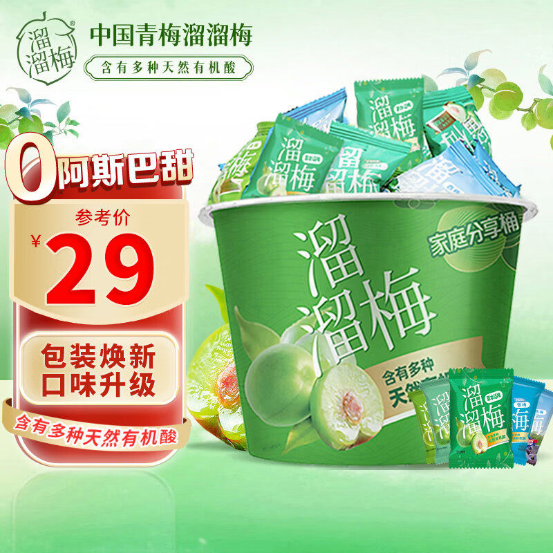 溜溜梅青梅西梅酸话梅蜜饯果干休闲零食礼包 家庭分享桶460g怎么看?