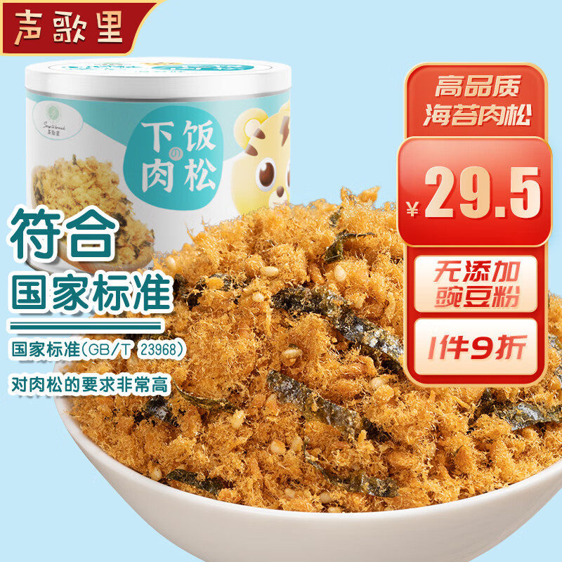 声歌里海苔肉松 猪肉松宝宝儿童孕妇老人营养肉酥寿司烘焙食材拌