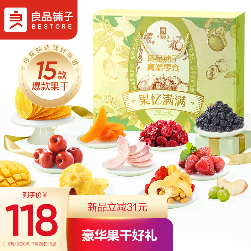 良品铺子果忆满满礼盒1774g 水果干果脯零食大礼包芒果干山楂西梅