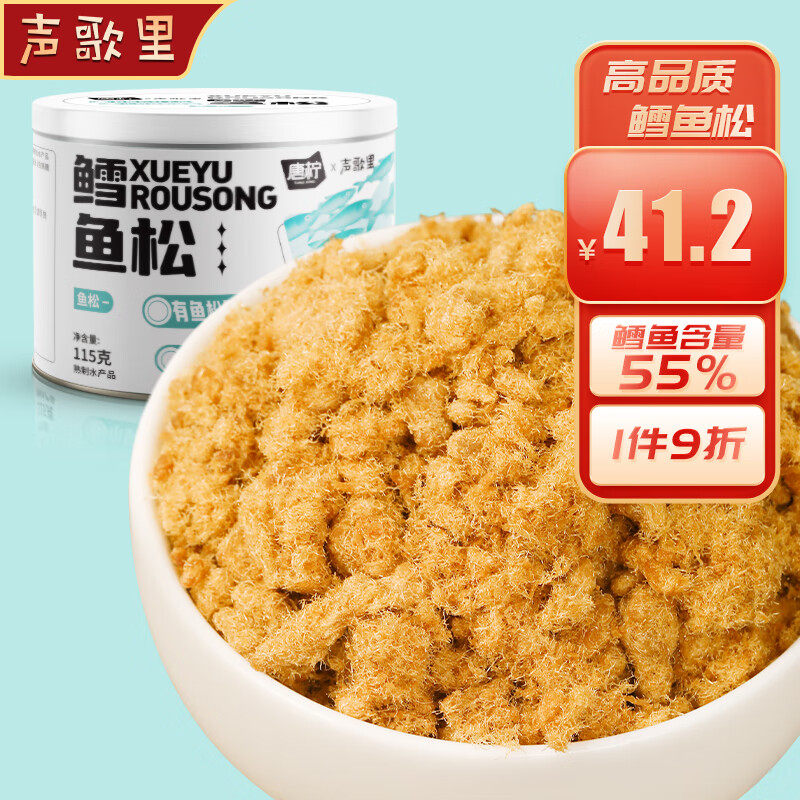 声歌里高端鳕鱼松鱼松肉松肉酥儿童孕妇老人营养食品烘培寿司食材