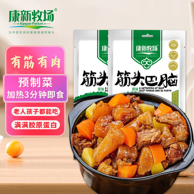 康新牧场内蒙草原筋头巴脑原味500g*2袋牛筋蹄筋加热即食预制菜牛