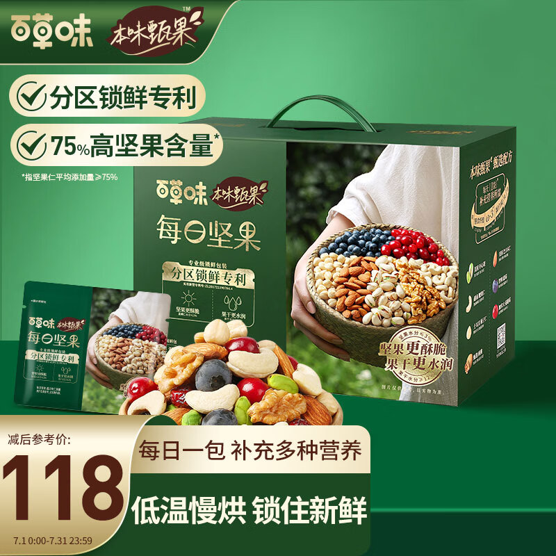 百草味本味甄果每日坚果礼盒750g30袋 零食大礼包混合干果送礼 孕妇装/孕产妇用品/营养 其它 原图主图