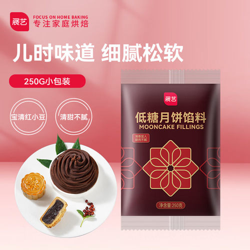 展艺低糖红豆沙（无蔗糖）中秋月饼馅料蛋黄酥粽子吐司面包原料 2