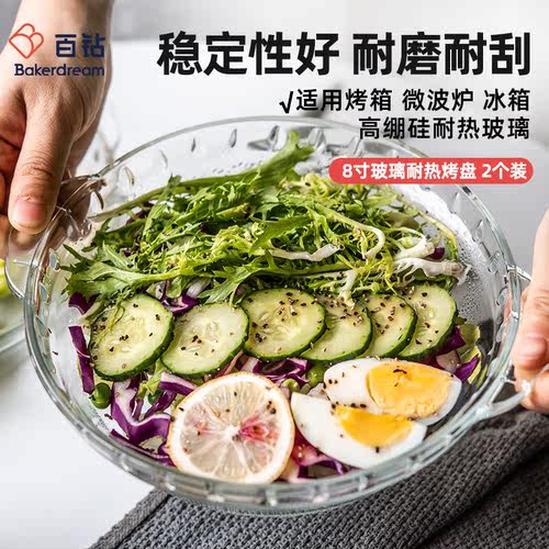 百钻8寸玻璃耐热烤盘2个装微波炉烤箱家用做披萨焗饭面包厨房烘焙