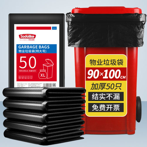 尚岛宜家 物业大垃圾桶袋 90*100CM*50只黑色 适用140升圆桶加厚