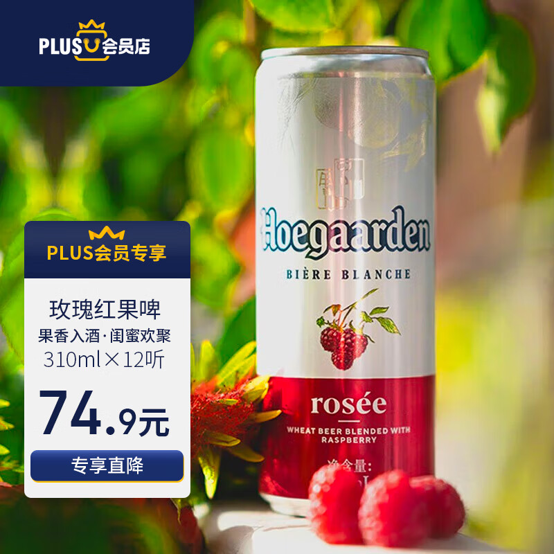 福佳X京东PLUS会员联名款玫瑰红果啤精酿啤酒310ml×12听